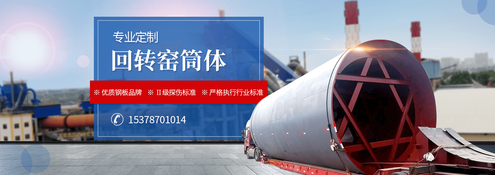 回轉窯筒體加工廠家